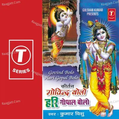 Govind Bolo Hari Gopal Bolo (Keertan) Poster