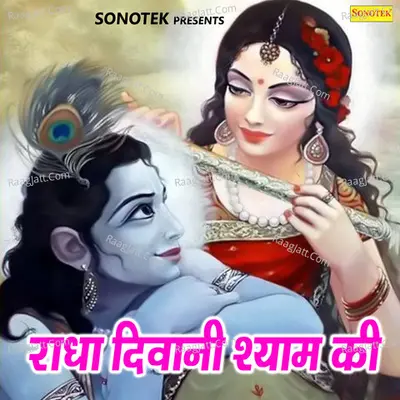 Radha Deewani Shyam Ki - Ramdhan Gurjar