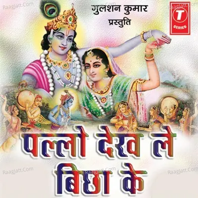 Pallo Dekh Le Bichha Ke - Babu Lal Sharma