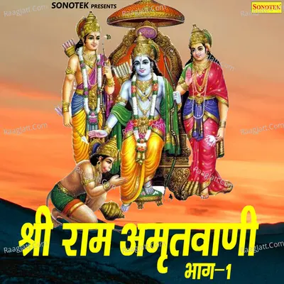 Shri Ram Amritwani Vol 1 - Rakesh Kala
