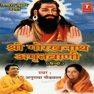Shree Gorakhnath Amritwani - Anuradha Paudwal