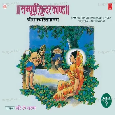 Sampoorn Sundar Kand - Hari Om Sharan