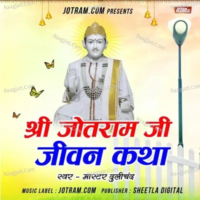 Jotram Baba ke Bhajan Cover