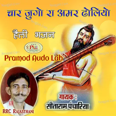 Charo Juga Ro Amar Dholiyo Poster