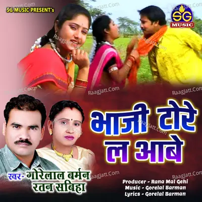 Bhaji Tore La Aabe (Chhattisgarhi Song) Cover