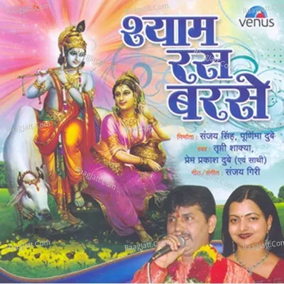 Shyam Ras Barse - Prem Prakash