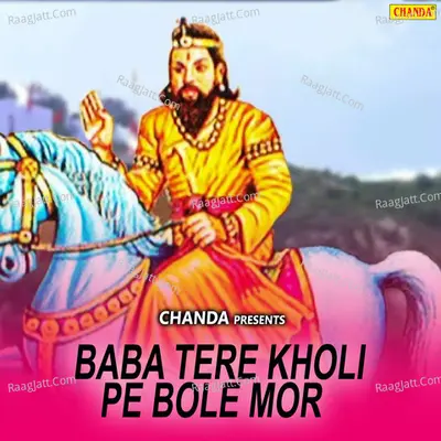 Baba Tere Kholi Pe Bole Mor - Lalita Suresh Gola