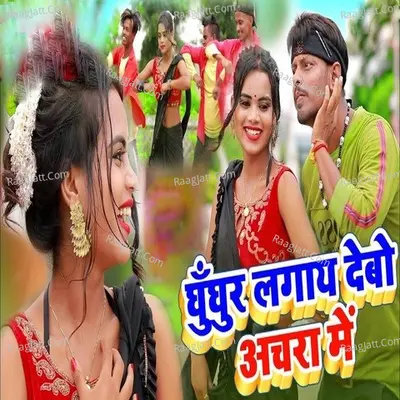 Ghunghur Lagay Debo Anchra Me Cover