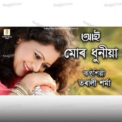 Aai Mor Duniyan Cover