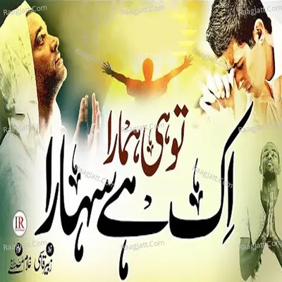 Tu Hi Hamara Ik Hai Sahara Poster