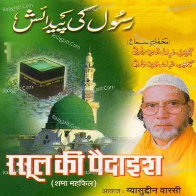 Rasul Ki Paidaish Poster