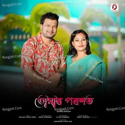 Keshab Baruah