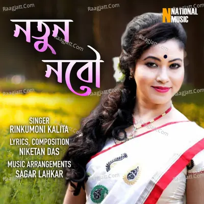 Notun Nobou - Single Cover