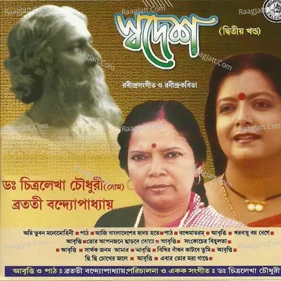 Swadesh 2nd Part - Dr. Chitralekha Chowdhury
