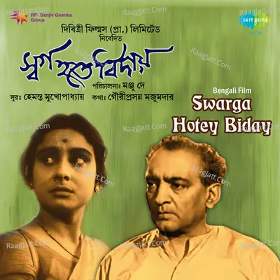 Swarga Hotey Bida - Sandhya Mukherjee