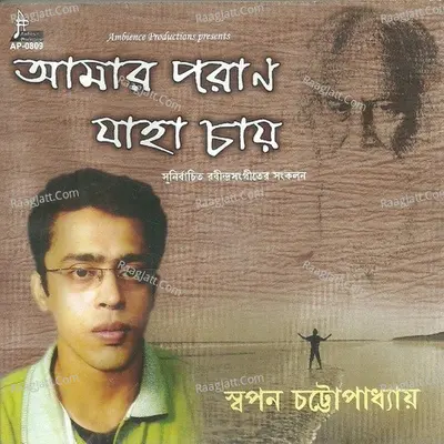 Aamar Porano Jaha Chay Poster
