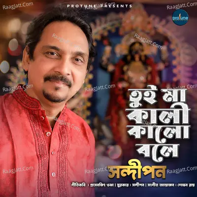 Tui Ma Kali Kalo Bole Cover