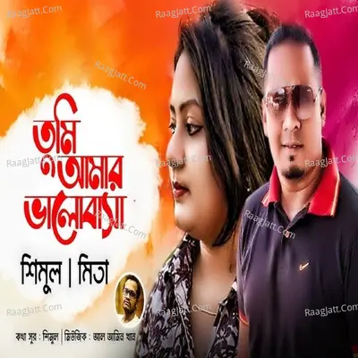 Tumi Amar Bhalobasha Poster