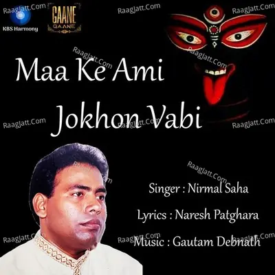 Maa Ke Ami Jokhon Bhabi Poster