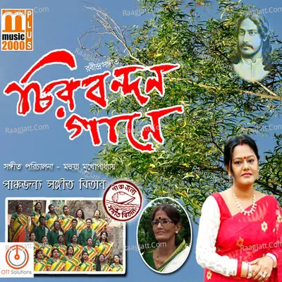 Chiro Bondono Gaane Poster