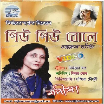 Piu Piu Bole - Manisha