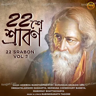 22 Srabon Vol 2 - Kazi Nazrul Islam