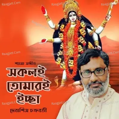 Sokoli Tomari Ichhe Cover