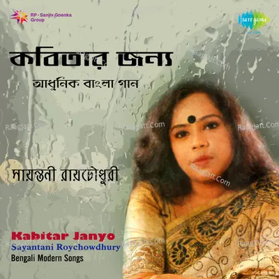 Sayantini Kabitar Janye - Sayantani Roychowdhury