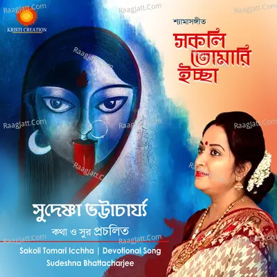 Sakoli Tomari Ecchha Poster