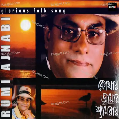 Kothai Amar Shemray Poster