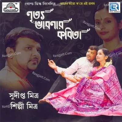 Nrityo Bhabnar Kavita Poster