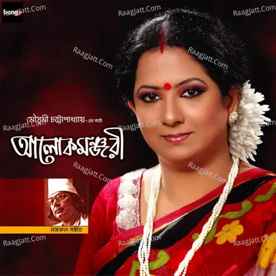 Alok Monjuri - Mousumi Chattapadhaya