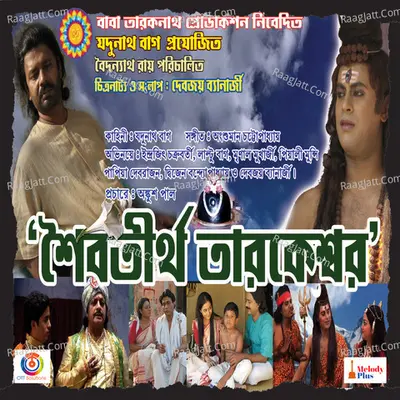 Saibyo Tirtho Tarokeshwar Poster