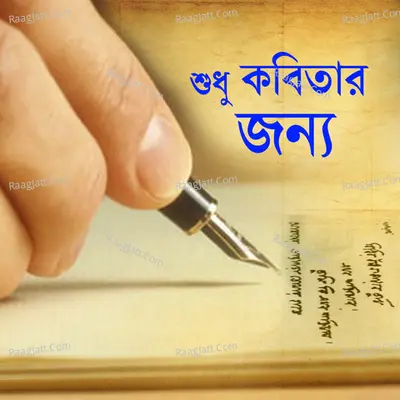 Shudhu Kobitar Jonno Poster