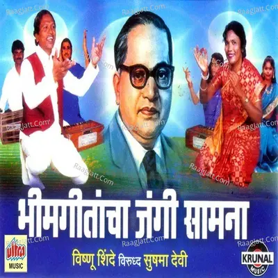 Bhimgeetancha Jangi Samna - Vishnu Shinde