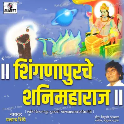 Shingnapurche Shanimaharaj Poster