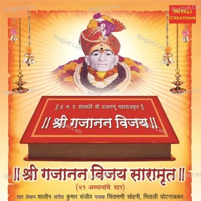 Shree Gajanan Vijay Saaramrut Poster