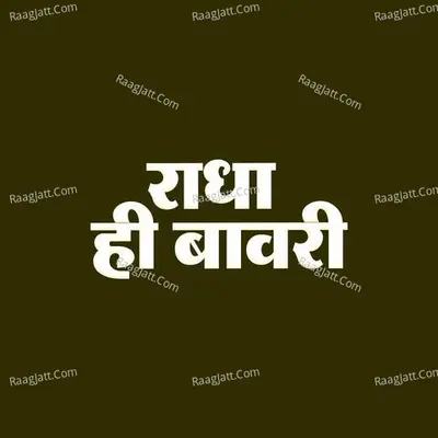 Radha Hi Bawari