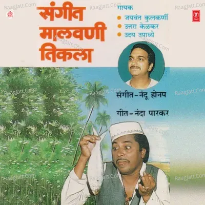 Sangeet Malvani Tikla Poster