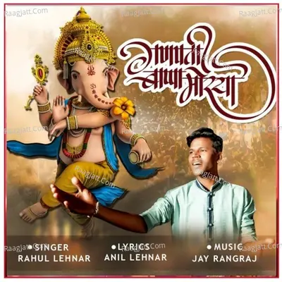 Ganpati Bappa Moraya Cover