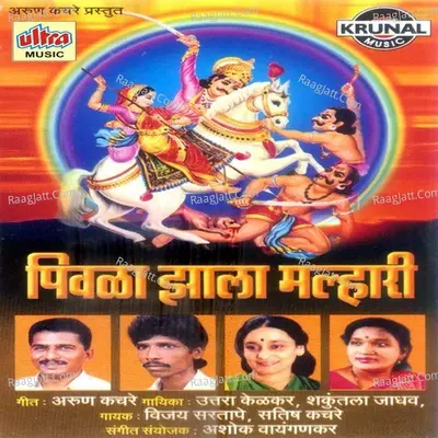 Pivala Zala Malhari - Vijay Sartape