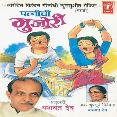 Patnichi Mujori - Yashwant Dev