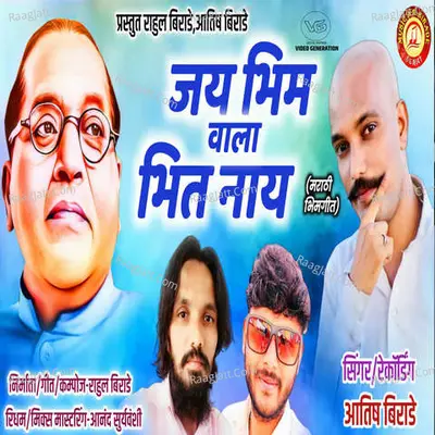 Jay Bhim Wala Bhit Nay Cover