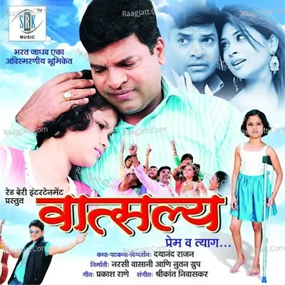 Vatsalya - Tyagraj Khadilkar