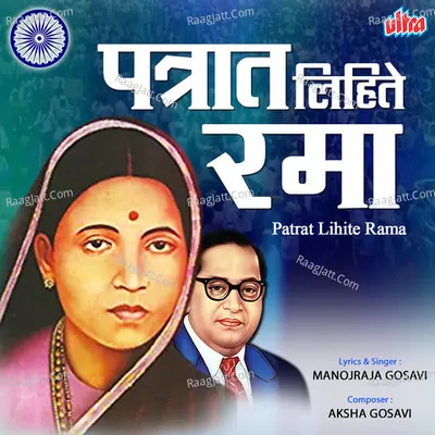 Patrat Lihite Rama Poster