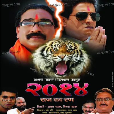Rajkaran 2014 - Mahesh Mutalik