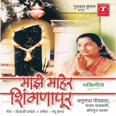 Majhe Maher Shinganapoor - Anuradha Paudwal