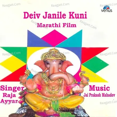 Deiv Janile Kuni Cover