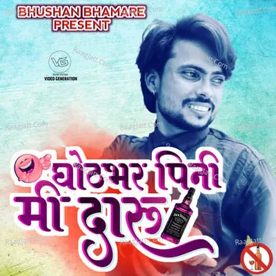 Ghotbhar Pini Mi Daru (feat. Bhushan Bhamre) Cover