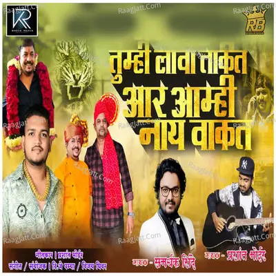 Tumhi Lava Takat Amhi Nay Vakat Cover